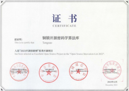 共創(chuàng)共贏！銅鎖項目獲評2023開源創(chuàng)新榜“優(yōu)秀開源項目”994.png