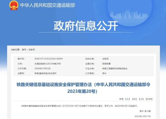 《鐵路關(guān)鍵信息基礎(chǔ)設(shè)施安全保護(hù)管理辦法》發(fā)布，雙算法證書方案讓數(shù)據(jù)傳輸更加安全可信156.png