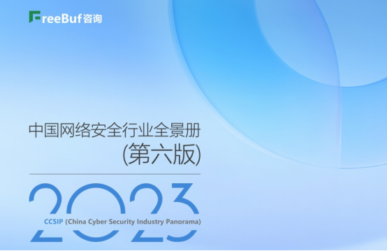 7項細(xì)分領(lǐng)域！天威誠信實力入選中國網(wǎng)絡(luò)安全行業(yè)全景冊(第六版)172.png