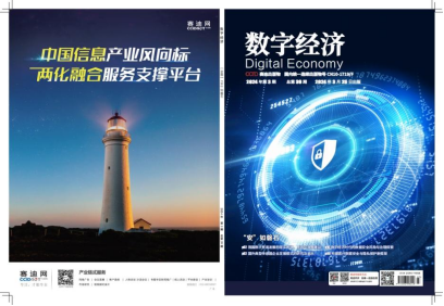 《數(shù)字經(jīng)濟》全文刊發(fā)  天威誠信首席安全官李延昭：數(shù)字信任體系護航數(shù)字經(jīng)濟穩(wěn)健發(fā)展334.png