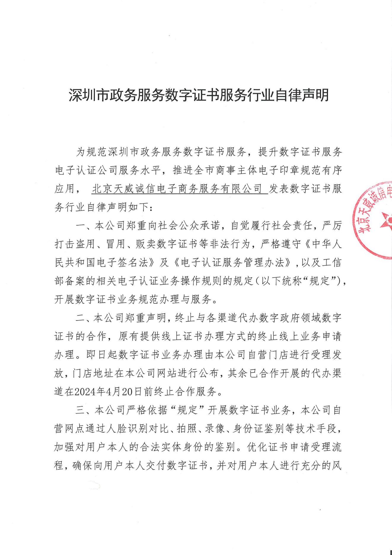 1715828341562007156.jpg 自律申明_00.jpg