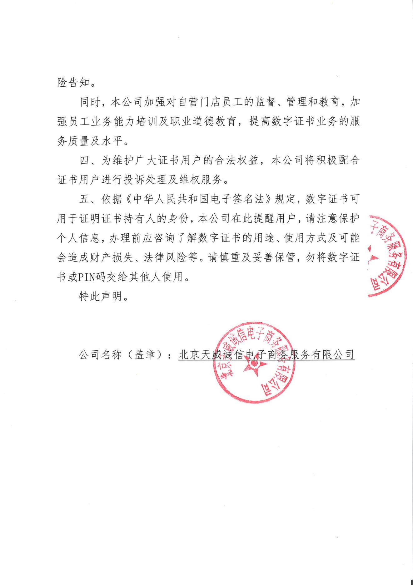 1715828349572067643.jpg 自律申明_01.jpg