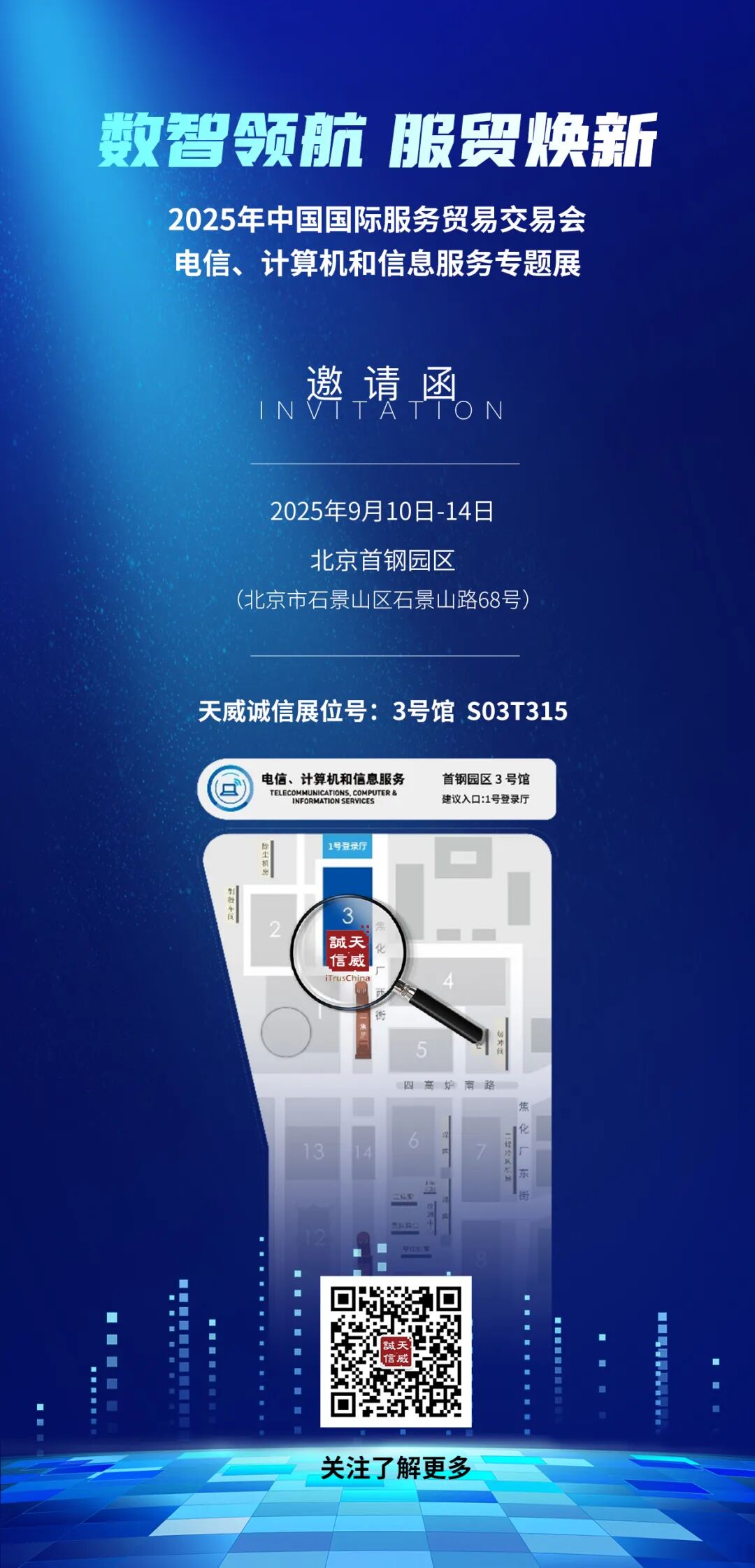 報(bào)名參加2025CIFTIS北京服貿(mào)會 報(bào)名參加2025CIFTIS北京服貿(mào)會