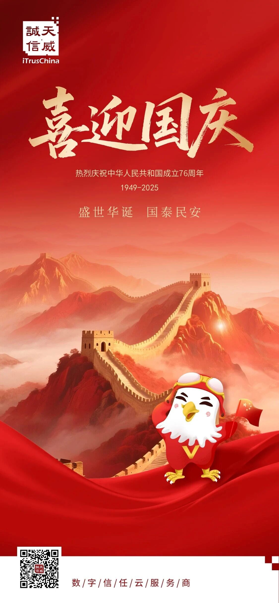 1760431331102083507.jpg 喜迎國慶.jpg