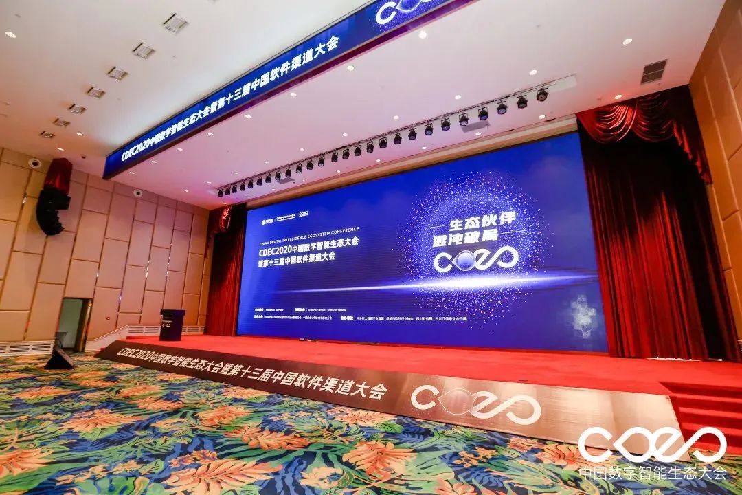第十三屆中國軟件渠道大會