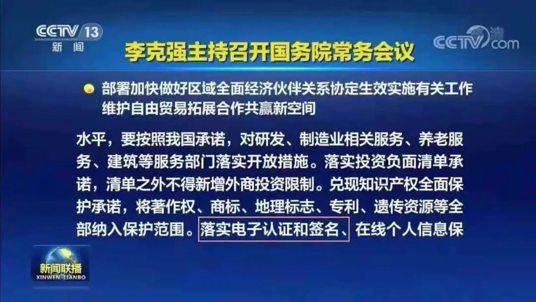 國(guó)務(wù)院常務(wù)會(huì)議截圖