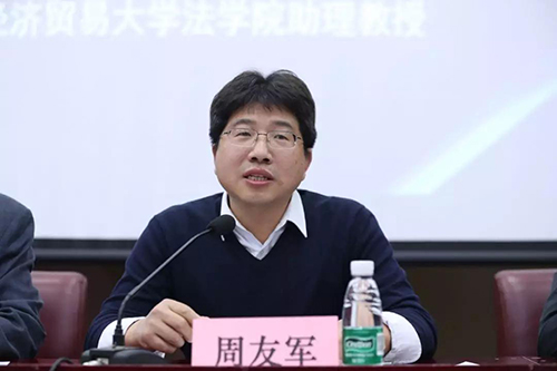 北京市法學(xué)會電子商務(wù)法治研究會副會長