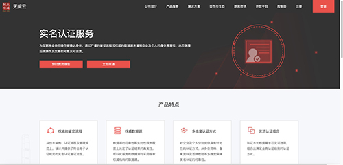 實名認證素材圖