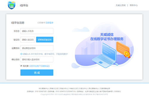 訪問(wèn)i信平臺(tái)注冊(cè)圖