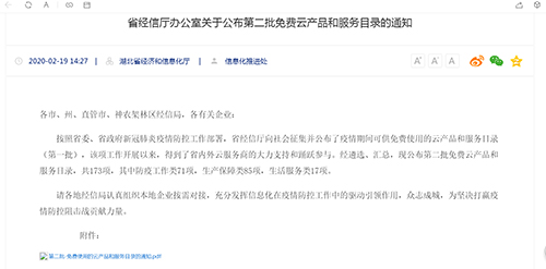 省經(jīng)濟和信息化廳公布通知