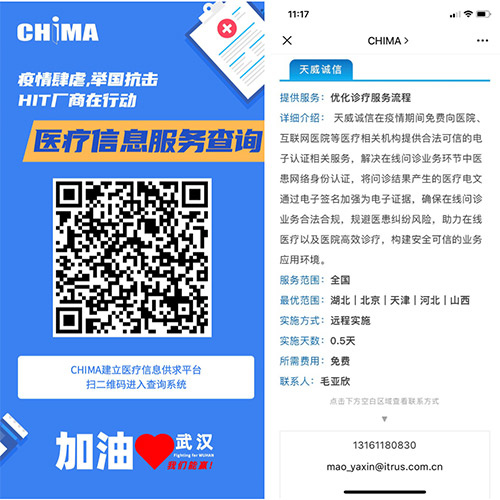 CHIMA疫情期間供求平臺(tái)