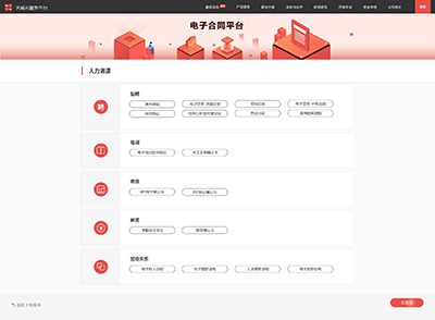 電子合同平臺(tái)素材圖