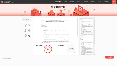 電子合同平臺(tái)素材圖