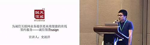 天威誠信產(chǎn)品中心業(yè)務(wù)架構(gòu)師史波洋發(fā)表演講