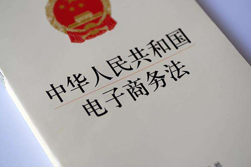 《電子商務(wù)法》素材圖