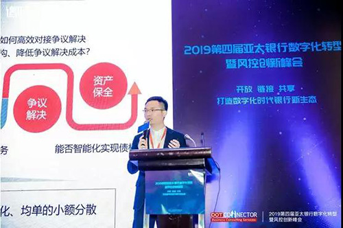 天威誠信行業(yè)解決方案首席總監(jiān)孫屹主題演講素材圖
