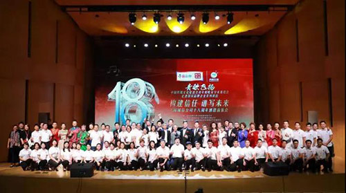 天威誠信18周年司慶音樂會