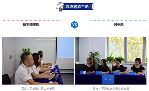辯論賽第三場