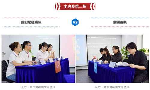 半決賽第二場