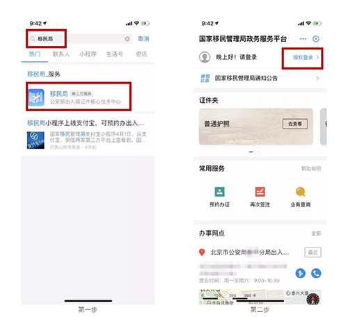 支付寶“移民局”小程序使用方法截圖
