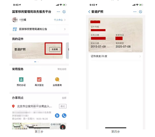 支付寶“移民局”小程序使用方法截圖