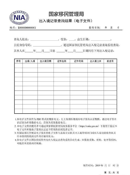 國家移民管理局公告