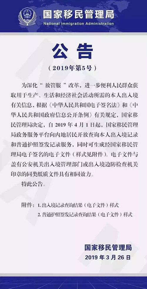 國家移民管理局出入境記錄查詢結(jié)果