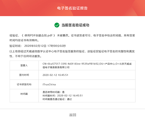 電子合同驗(yàn)證成功頁(yè)面