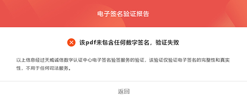 電子合同驗(yàn)證失敗頁(yè)面