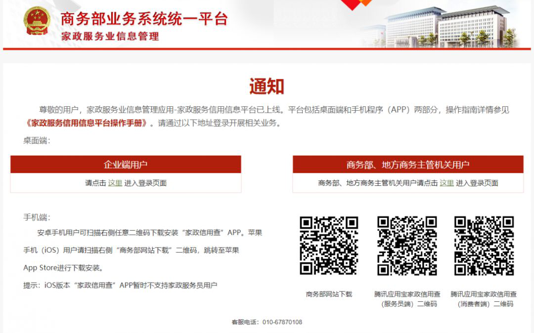 關于建立家政服務業(yè)信用體系的指導意見