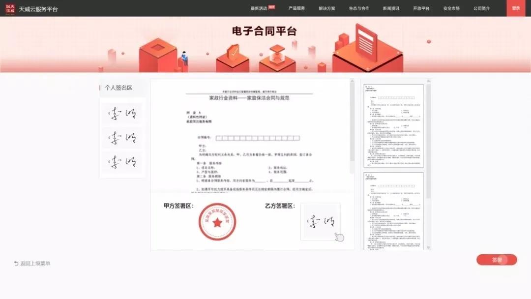 電子勞動合同-簽名