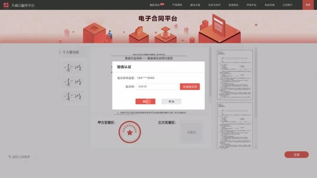 電子勞動合同-認證