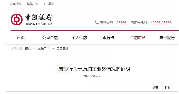 中國(guó)銀行關(guān)于原油寶業(yè)務(wù)情況的說(shuō)明
