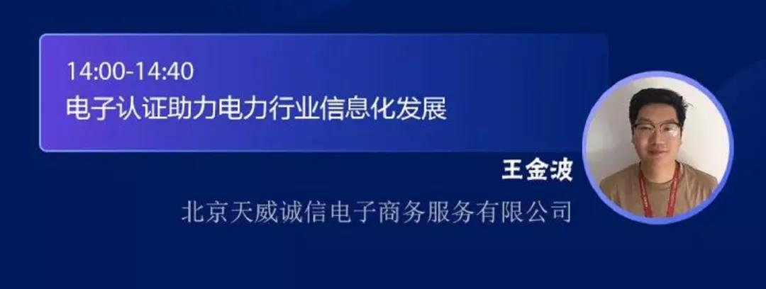 電子認(rèn)證助力電力行業(yè)信息化發(fā)展